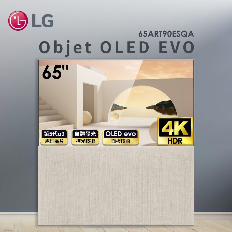 LG 65型 Objet OLED EVO 4K電視