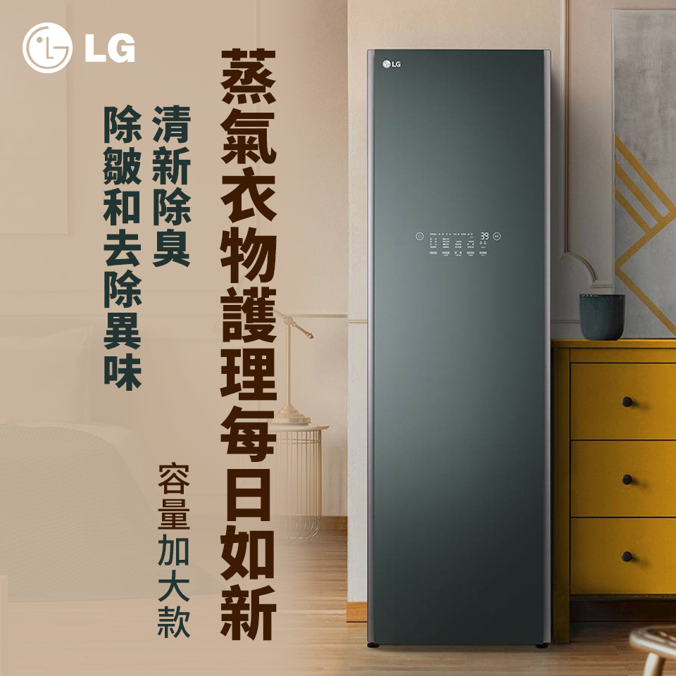 LG Objet Styler 蒸氣電子衣櫥(綠)