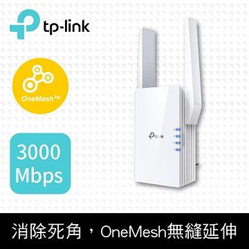 TP-LINK RE705X Wi-Fi6訊號延伸器