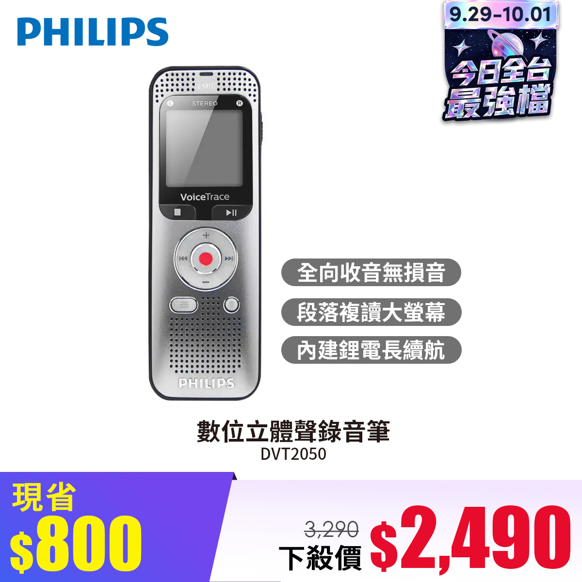 飛利浦 Philips 數位立體聲錄音筆