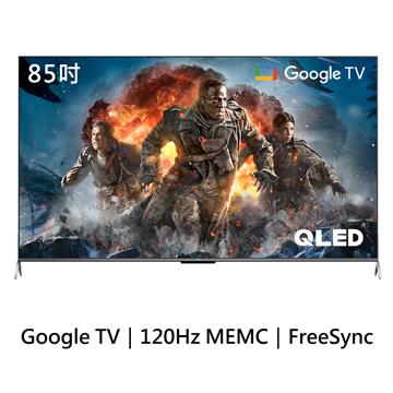 TCL 85型 QLED量子智能連網液晶顯示器