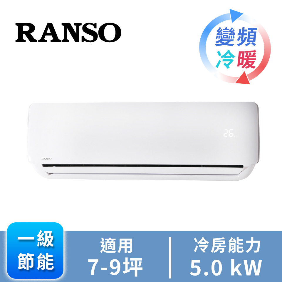 RANSO 一對一變頻冷暖空調RAI&#47;RAO-V50GH
