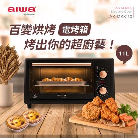 aiwa 11L電烤箱