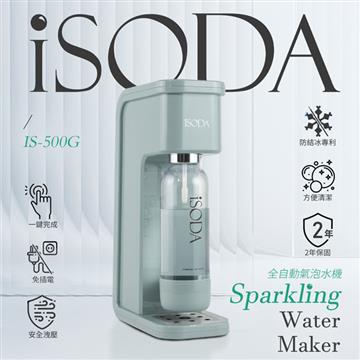 iSODA 粉漾系列全自動氣泡水機-綠