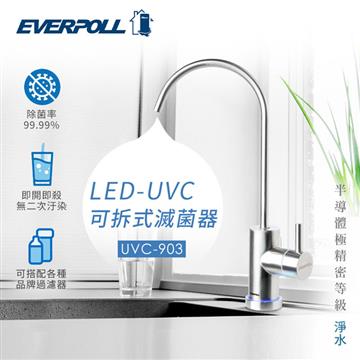 愛惠浦科技 LED-UVC可拆式滅菌器