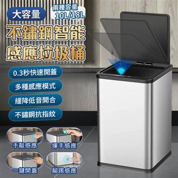 長江 10L大容量不鏽鋼智能感應垃圾桶