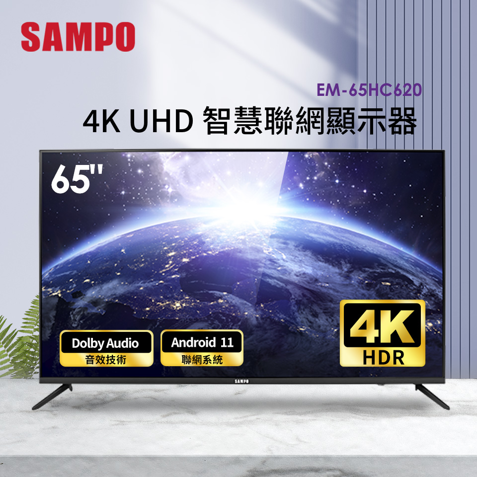聲寶 65型 4K UHD 智慧聯網顯示器