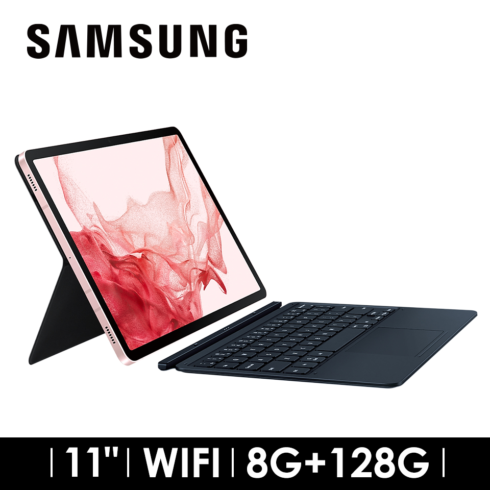 SAMSUNG 三星 Tab S8 WIFI 平板電腦 鍵盤套裝組-粉霧金