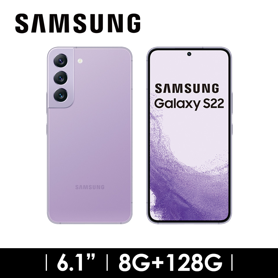 SAMSUNG Galaxy S22 5G 8G/128G 幻影紫