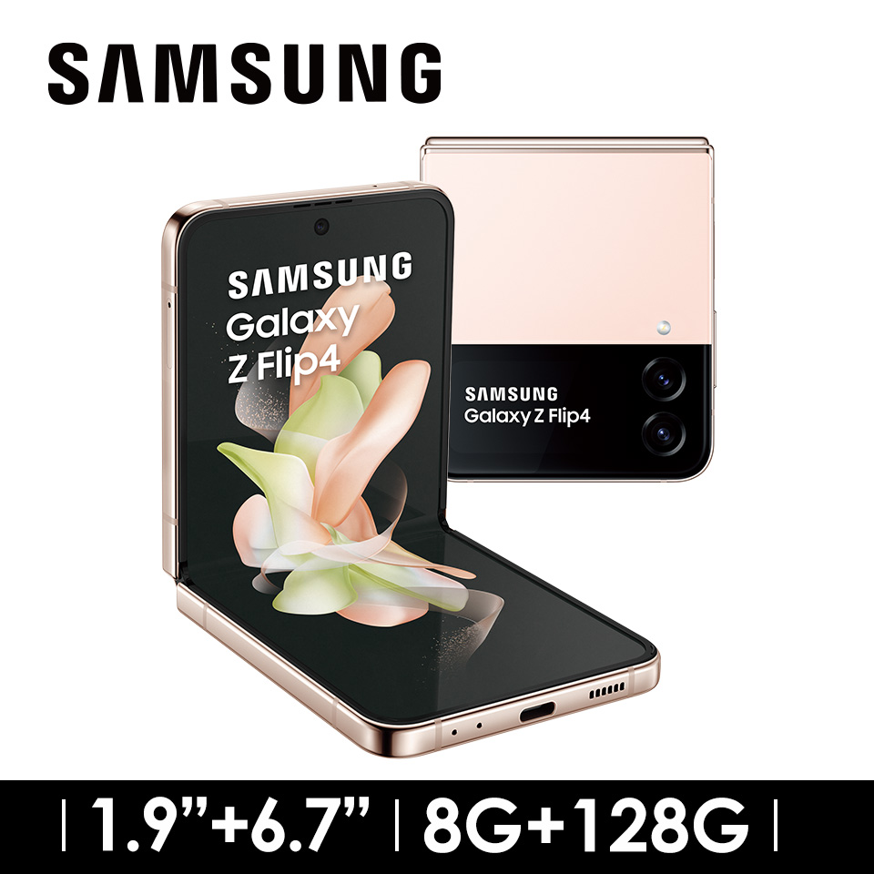 SAMSUNG Galaxy Z Flip4 5G 8G/128G 雲霧粉