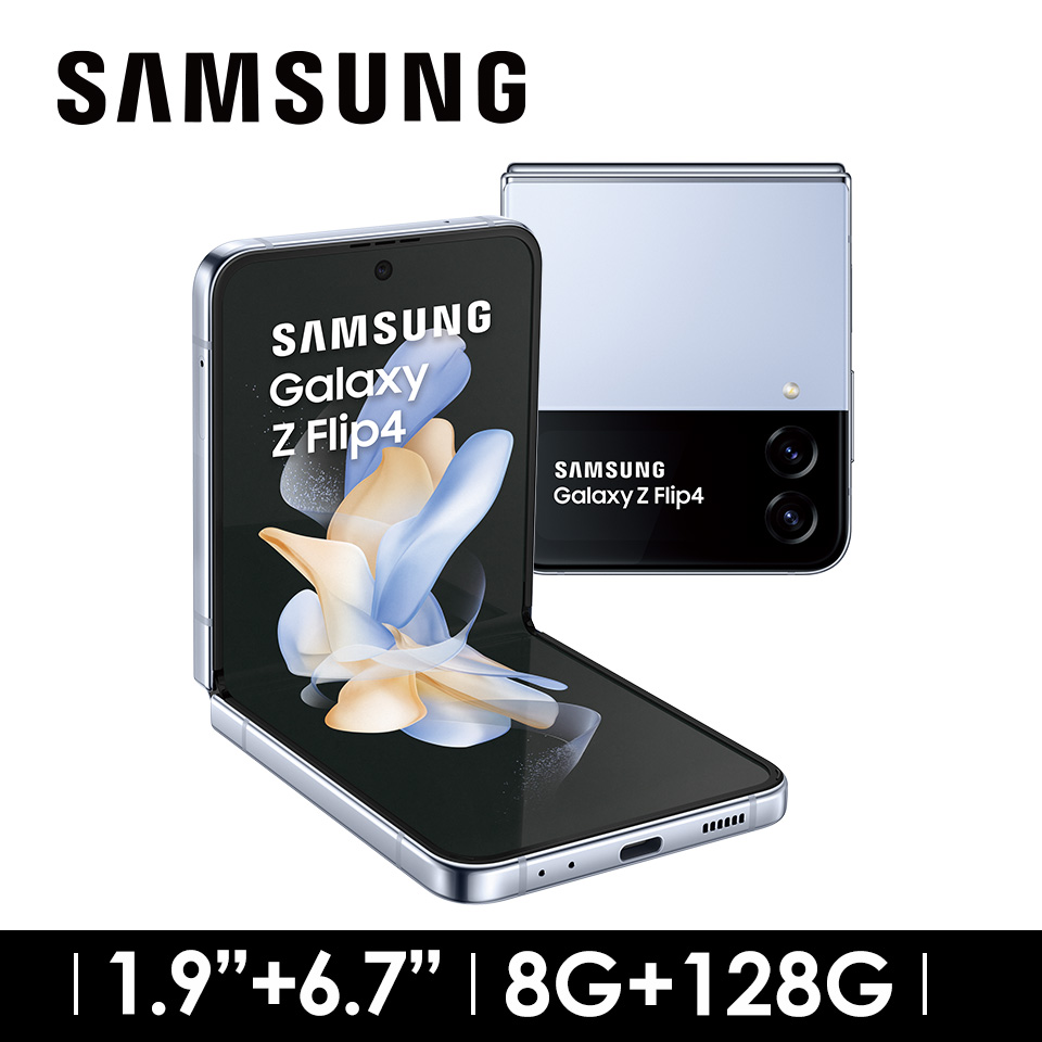 領券加碼回饋折｜SAMSUNG Galaxy Z Flip4 5G 8G/128G 冰川藍