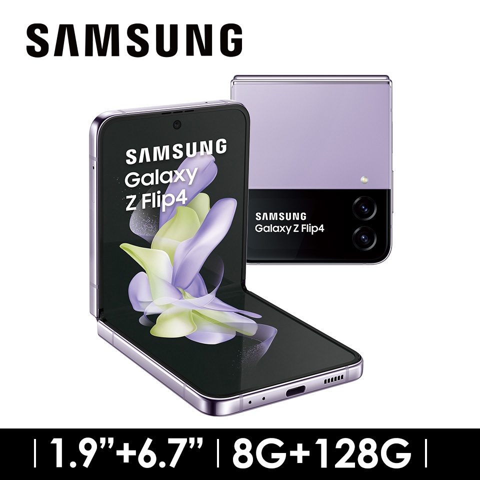 SAMSUNG 三星 Galaxy Z Flip4 5G 8G/128G 折疊式智慧型手機 精靈紫