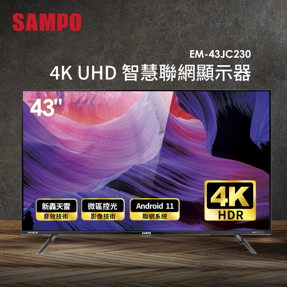 聲寶 43型 4K UHD 智慧聯網顯示器