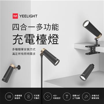 Yeelight LED四合一多功能充電檯燈