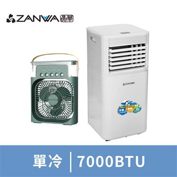 ZANWA晶華 移動式冷氣7000BTU附香氛霧化扇