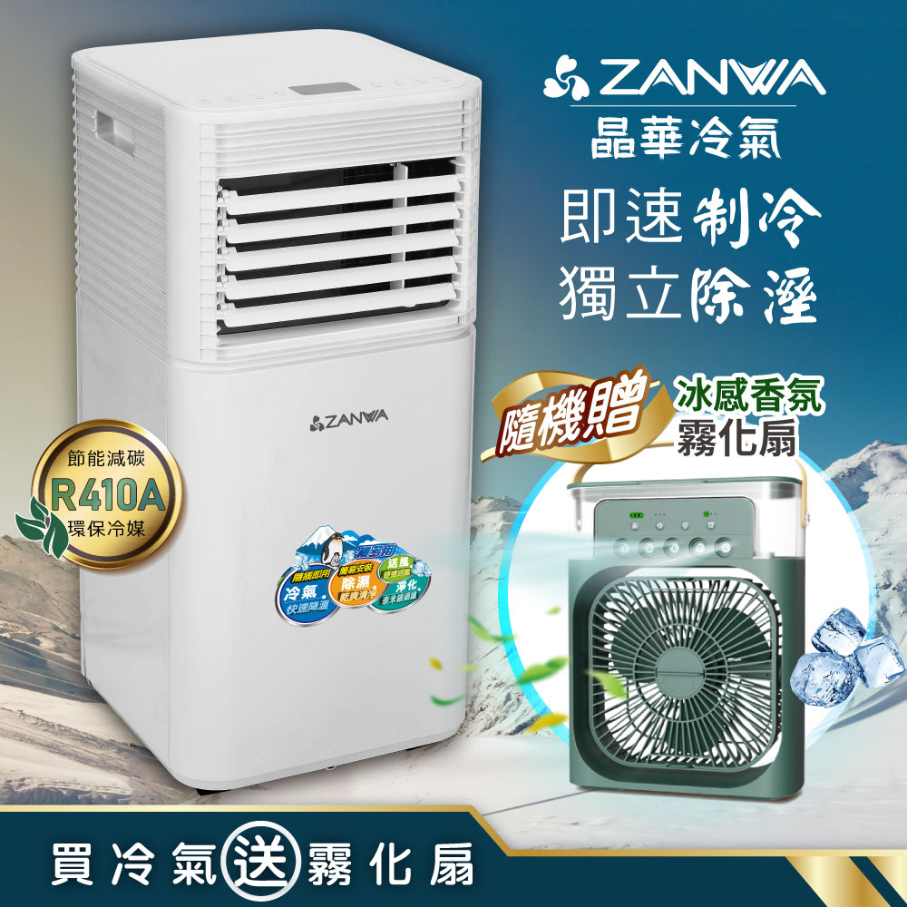ZANWA晶華 移動式冷氣7000BTU附香氛霧化扇 - 主要圖片