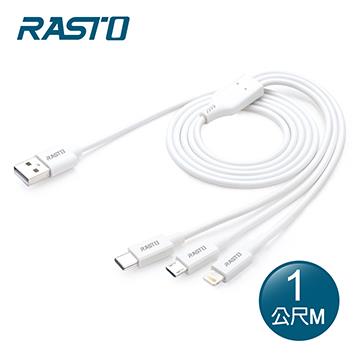 RASTO RX56 三合一充電線-1M