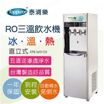 泰浦樂RO三溫直立式飲水機含基本安裝