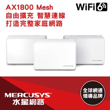 水星Halo H70X AX1800 Mesh Wi-Fi 6完整家庭系統(3入)