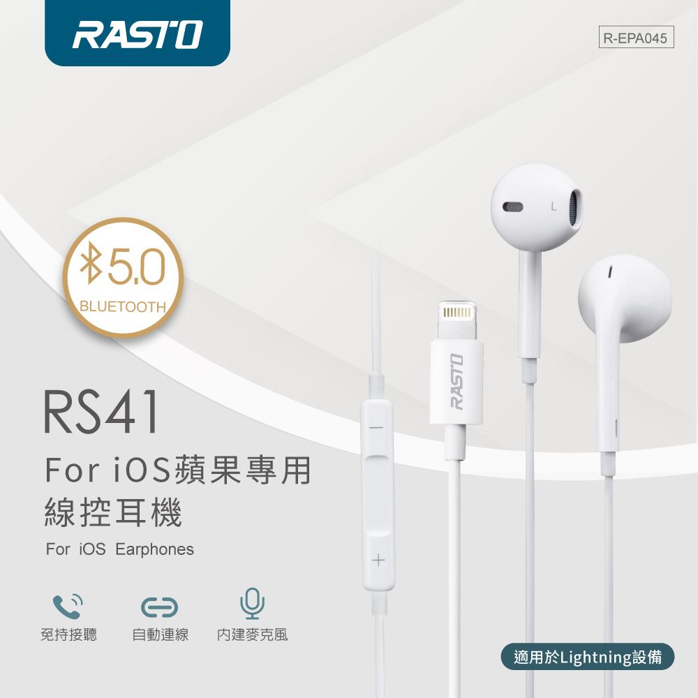 RASTO RS41 For iOS蘋果專用線控耳機