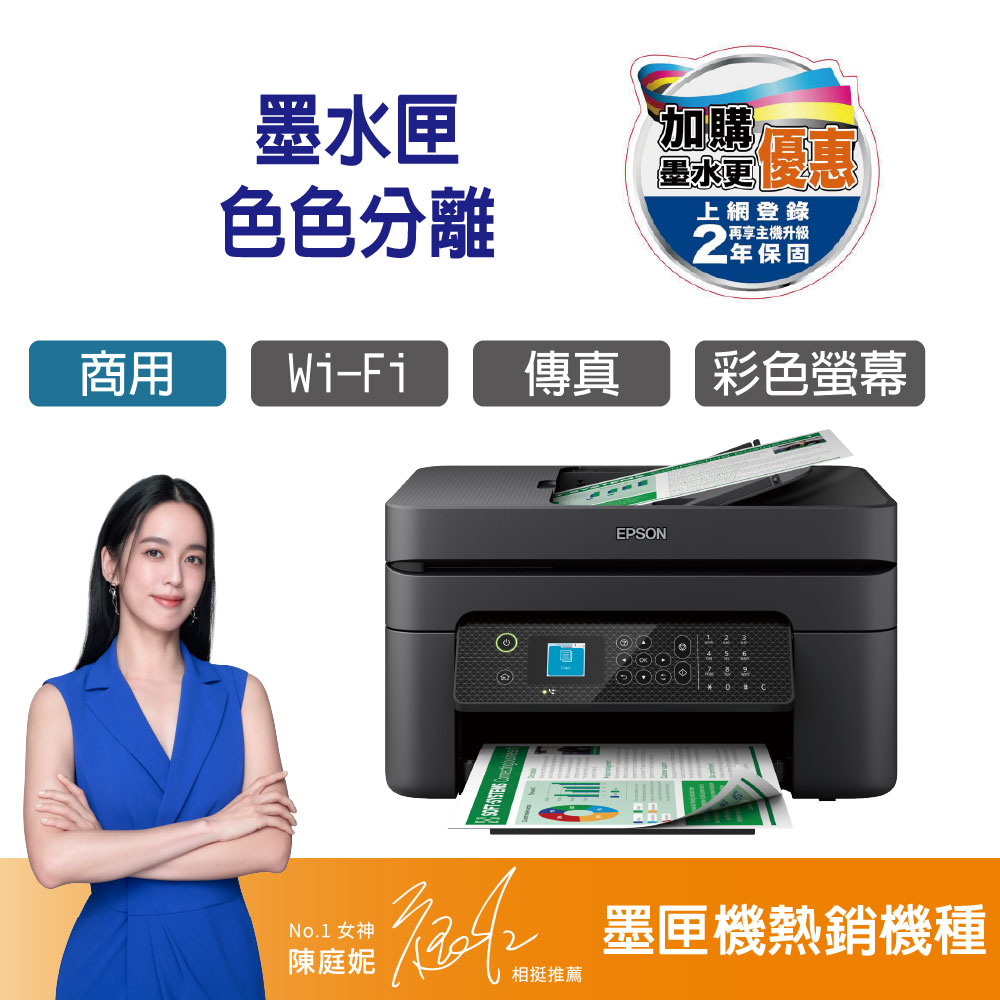 愛普生 EPSON WF-2930 四合一Wi-Fi傳真複合機