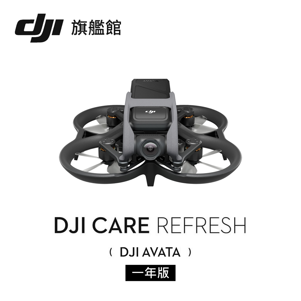 DJI Care Refresh AVATA隨心換-1年版
