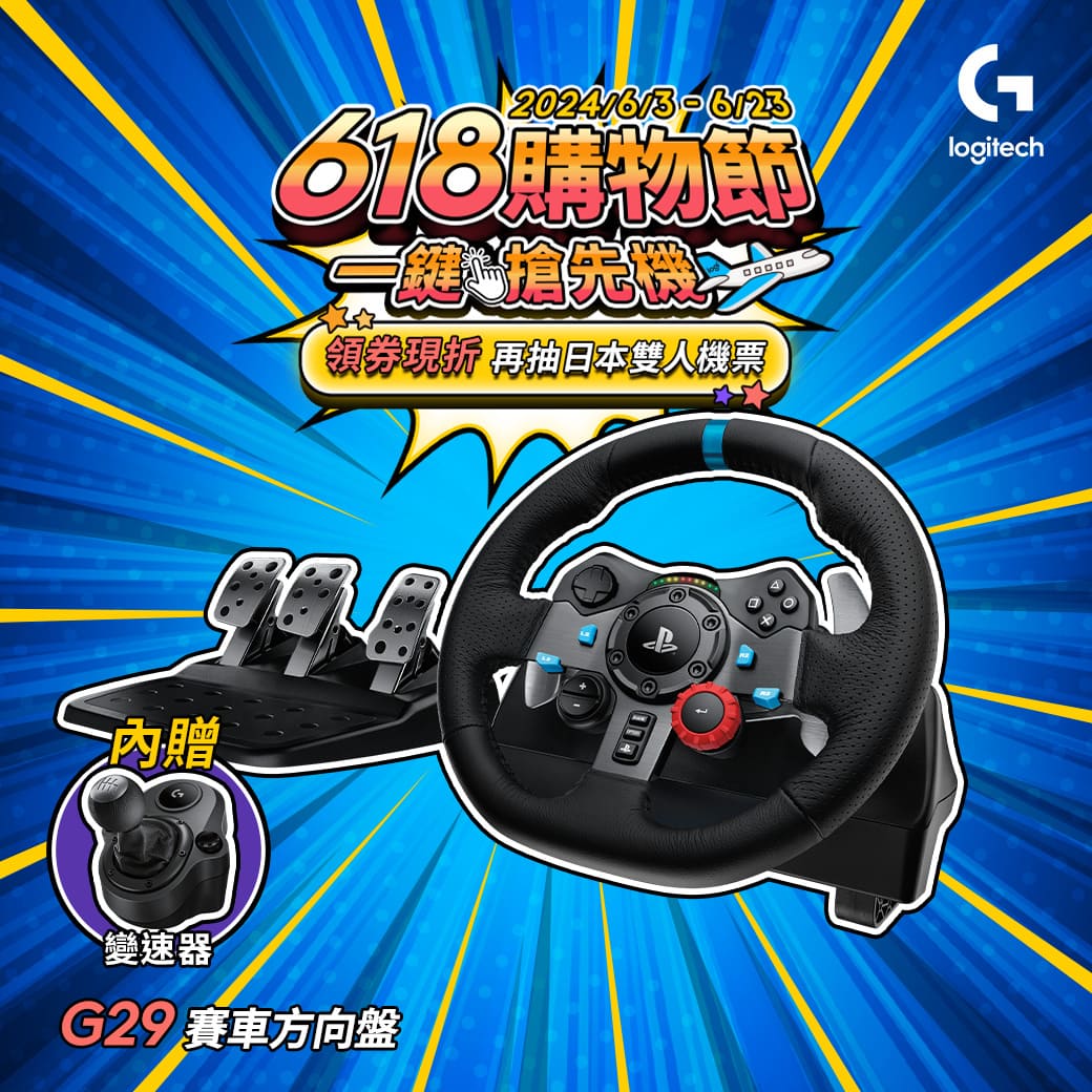 【賽車組合】羅技 Logitech G923 模擬賽車方向盤+羅技 G923/G29 變速器
