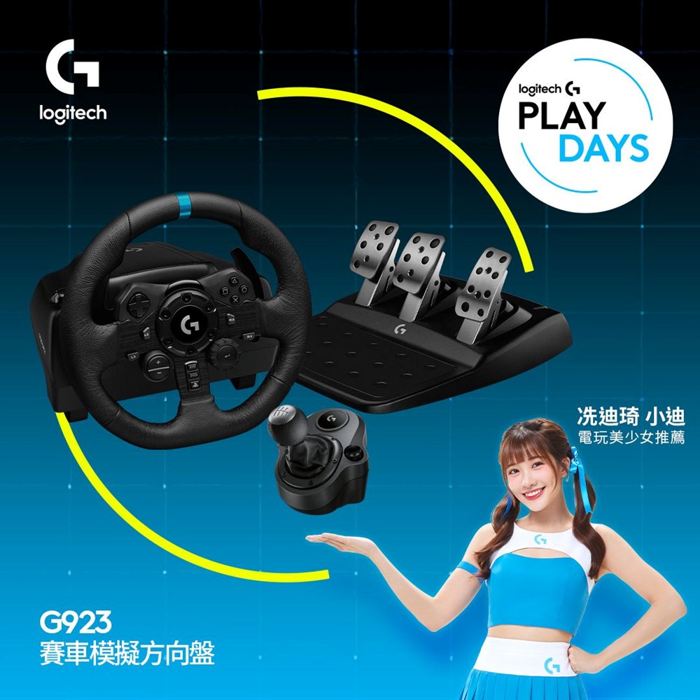 【賽車組合】羅技 Logitech G923 模擬賽車方向盤+羅技 G923&#47;G29 變速器