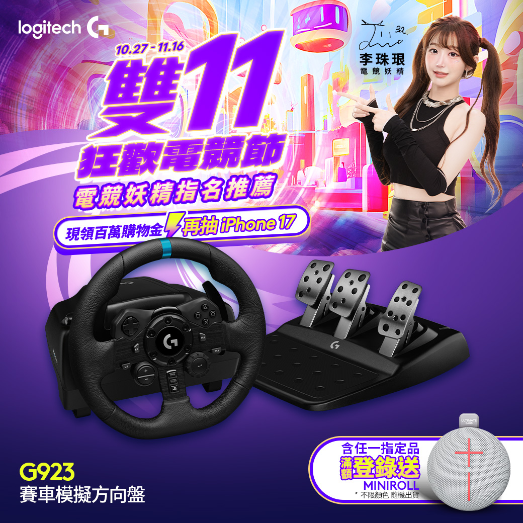 羅技 Logitech G923 模擬賽車方向盤