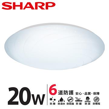 SHARP 夏普 20W 高光效LED 漩悅吸頂燈-白光