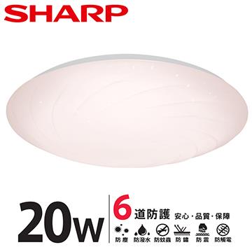 SHARP 夏普 20W高光效LED漩悅吸頂燈-自然光