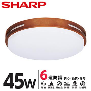 SHARP 夏普 45W 高光效LED 暮楓吸頂燈-白光
