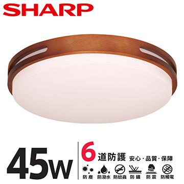 SHARP 夏普 45W高光效LED暮楓吸頂燈-自然光