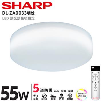 SHARP 夏普 55W調光調色LED明悅吸頂燈
