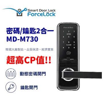 Forcelock電子鎖 MD-M730 密碼&#47;鑰匙解鎖