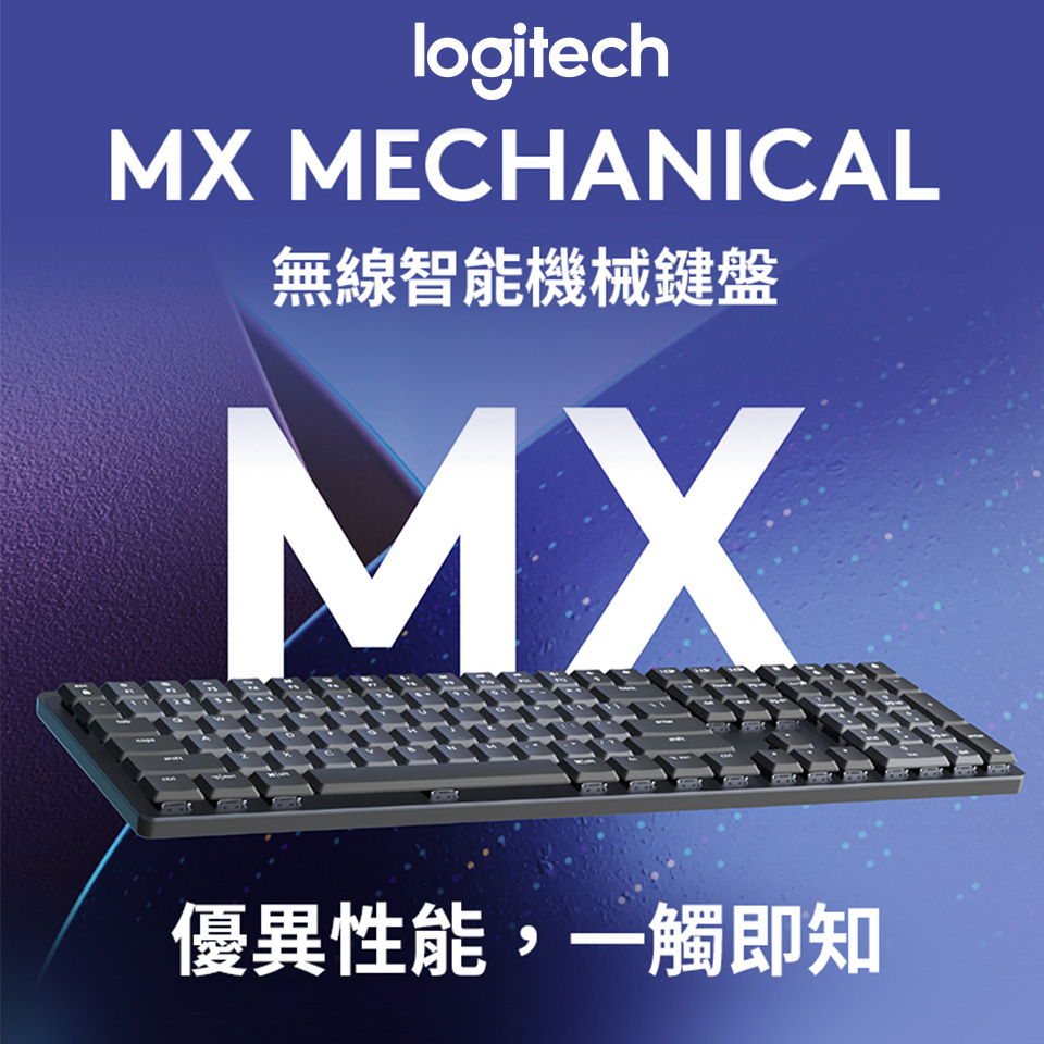 羅技MX Mechanical無線鍵盤-黑