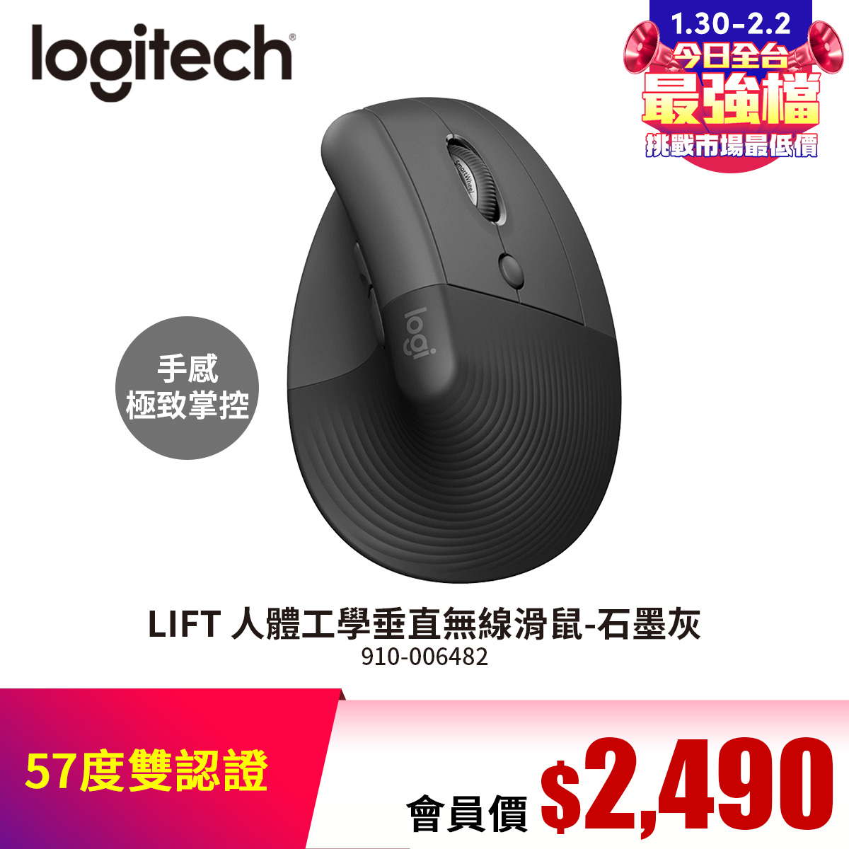 羅技 Logitech LIFT 人體工學垂直無線滑鼠-石墨灰