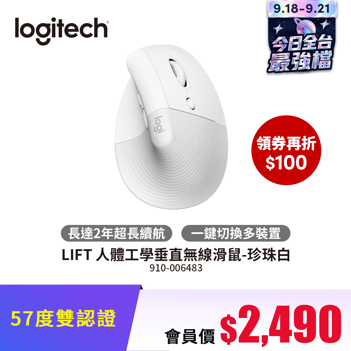 羅技 Logitech LIFT 人體工學垂直無線滑鼠-珍珠白 羅技 Logitech LIFT 人體工學垂直無線滑鼠-珍珠白