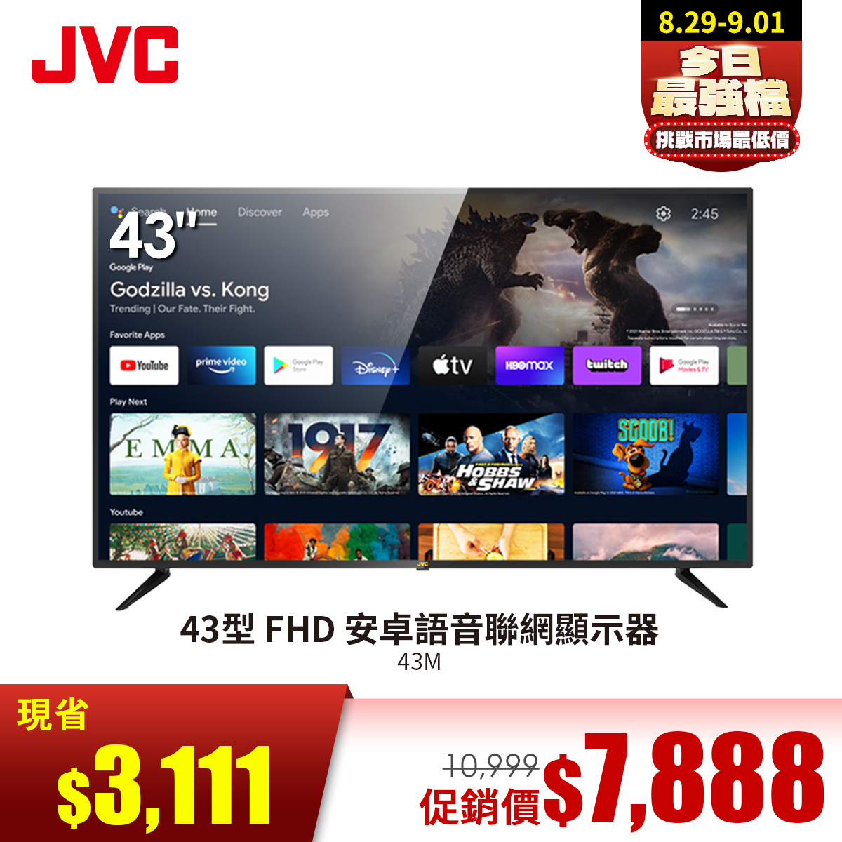 JVC 43型 FHD 安卓語音聯網顯示器