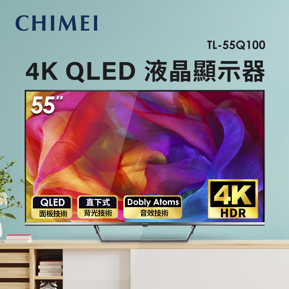 奇美 CHIMEI 55型4K QLED Android液晶顯示器