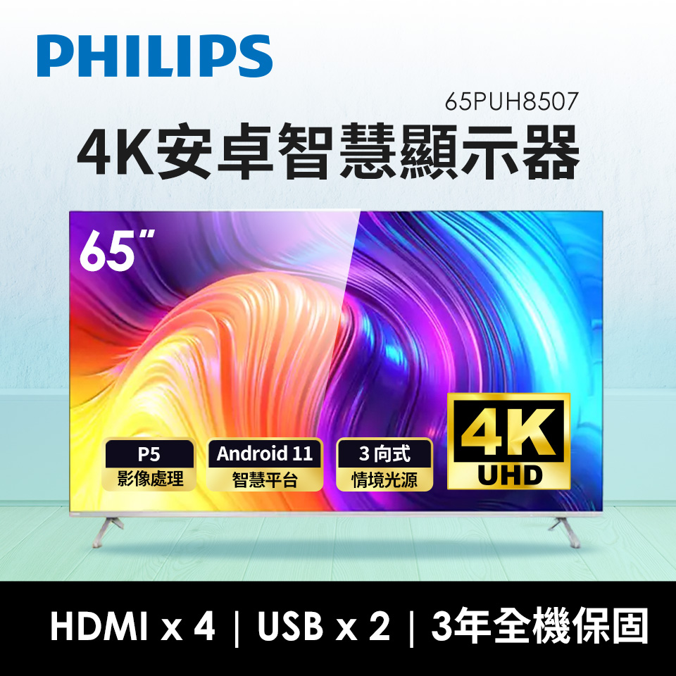 飛利浦 PHILIPS 65型 4K安卓智慧型顯示器