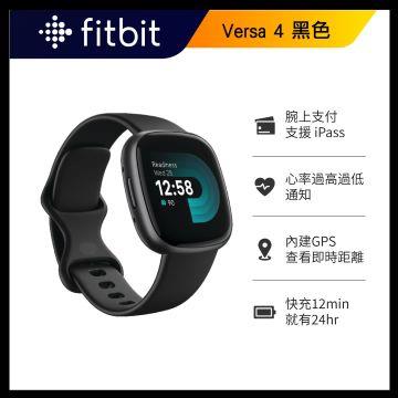 Fitbit Versa 4 黑色 健康運動智慧手錶