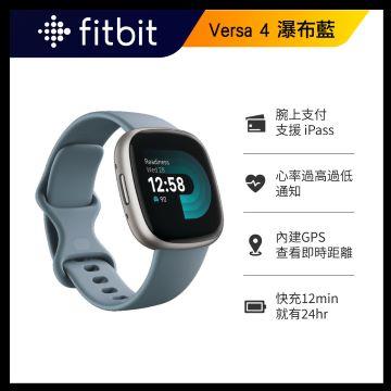 Fitbit Versa 4 瀑布藍 健康運動智慧手錶