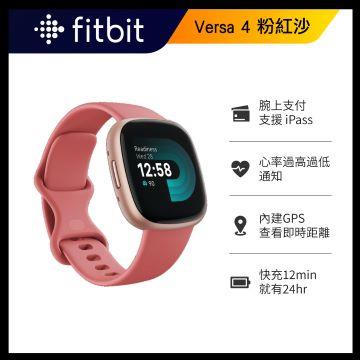 Fitbit Versa 4 粉紅沙 健康運動智慧手錶