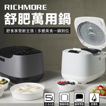 RICHMORE 舒肥萬用鍋-質感白 - 主要圖片