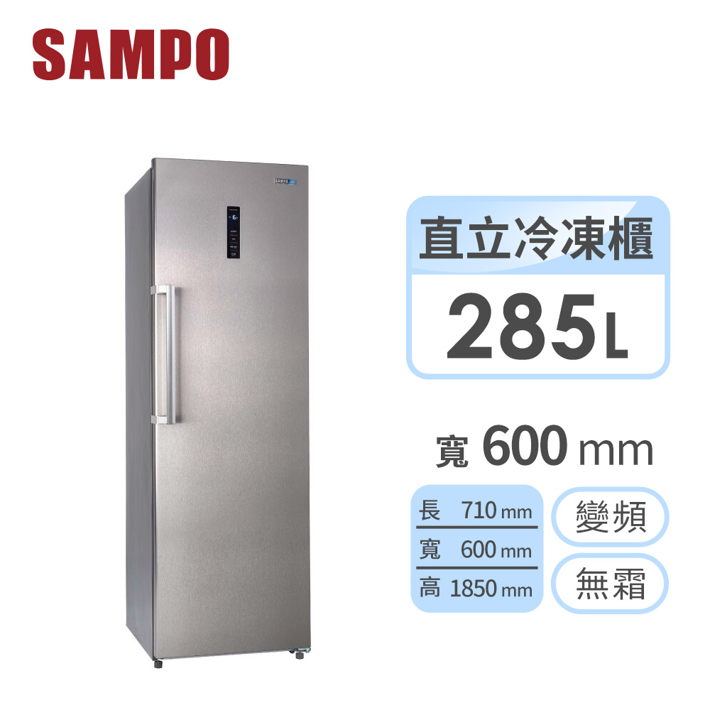 聲寶 SAMPO 285公升變頻直立式冷凍櫃