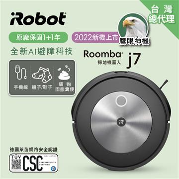 iRobot Roomba j7 掃地機器人