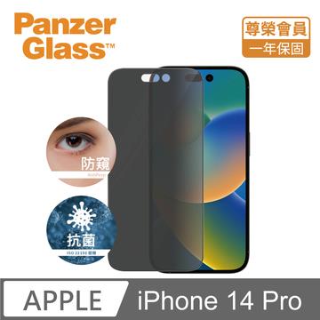 PanzerGlass i14Pro 2.5D 防窺保護貼