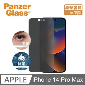 PanzerGlass i14Pro Max 2.5D 防窺保護貼