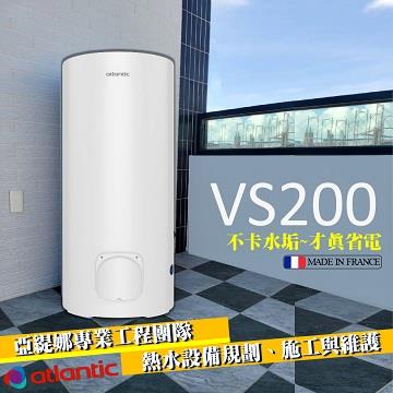 法國亞緹娜熱水器 200L 落地型 電熱水器